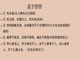 部编版高中语文必修下册 教学课件_齐桓晋文之事（第1课时）2