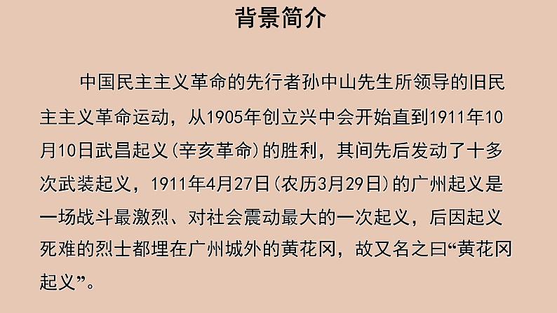 部编版高中语文必修下册 教学课件_与妻书（第1课时）2第5页