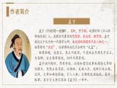 部编版高中语文必修下册 教学课件_齐桓晋文之事1（第1课时）