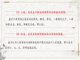 部编版高中语文必修下册 教学课件_齐桓晋文之事1（第1课时）