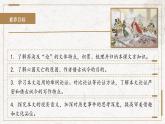部编版高中语文必修下册 教学课件_六国论1（第1课时）
