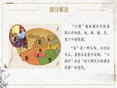 部编版高中语文必修下册 教学课件_六国论1（第1课时）