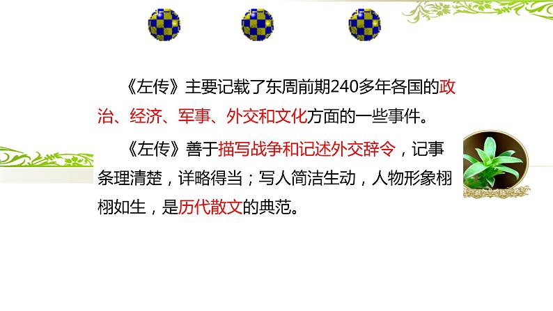 部编版高中语文必修下册 教学课件_烛之武退秦师205