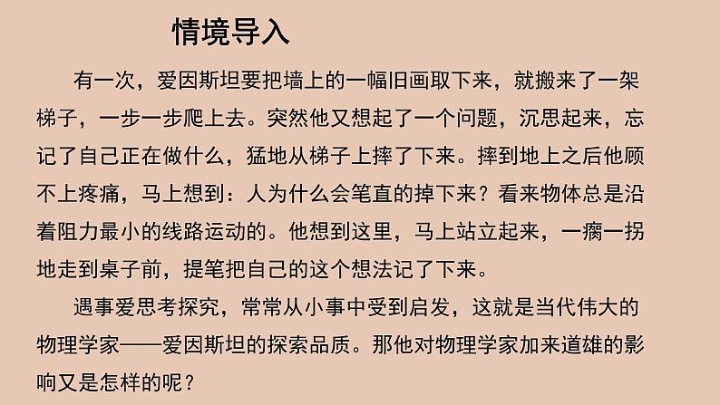 部编版高中语文必修下册 教学课件_一名物理学家的教育历程2第2页