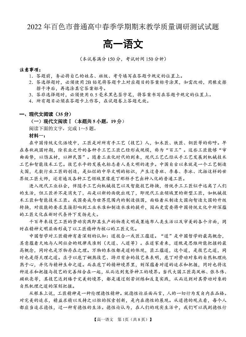 广西百色市2021-2022学年高一下学期期末考试语文试题01