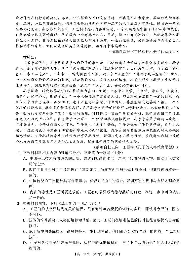 广西百色市2021-2022学年高一下学期期末考试语文试题02