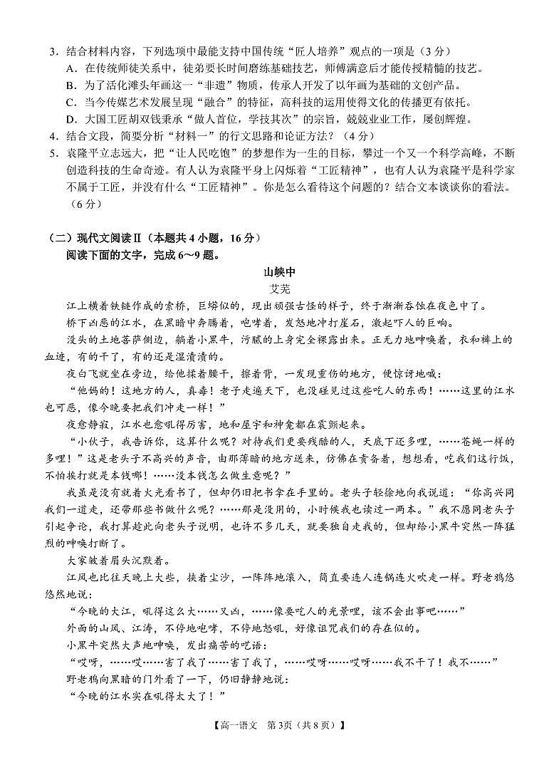 广西百色市2021-2022学年高一下学期期末考试语文试题03