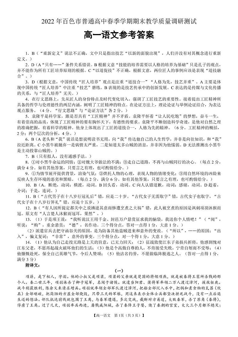 广西百色市2021-2022学年高一下学期期末考试语文试题01