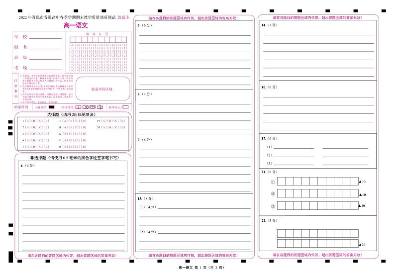 广西百色市2021-2022学年高一下学期期末考试语文试题01