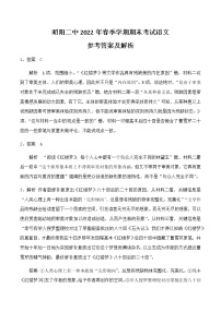 云南省昭通市昭阳区第二中学2021-2022学年高二下学期期末考试语文试题