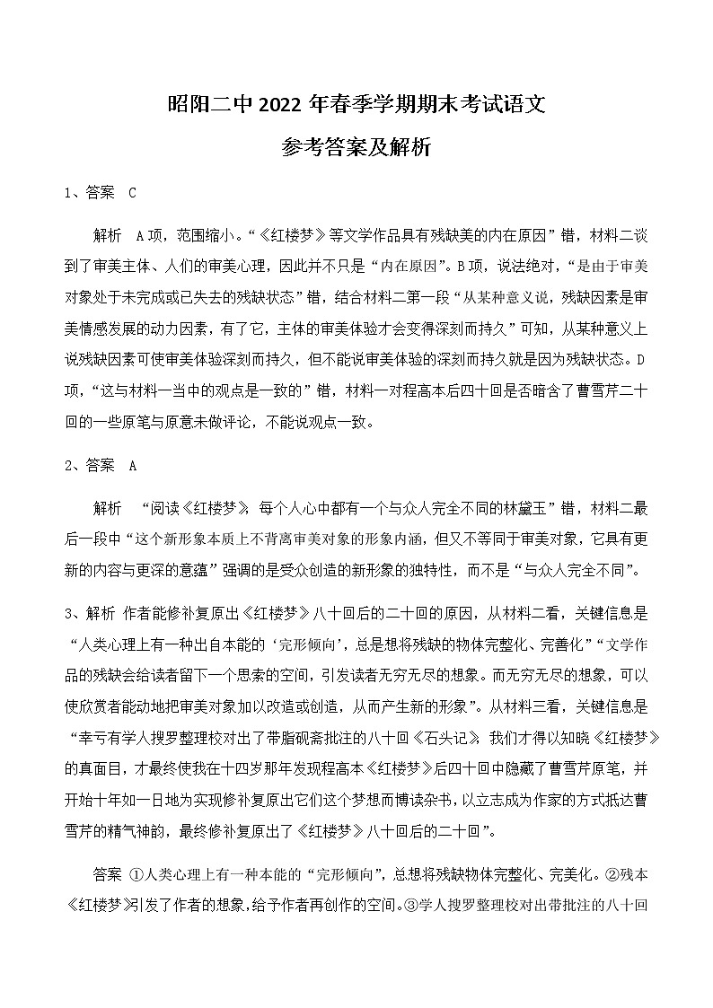 云南省昭通市昭阳区第二中学2021-2022学年高二下学期期末考试语文试题01