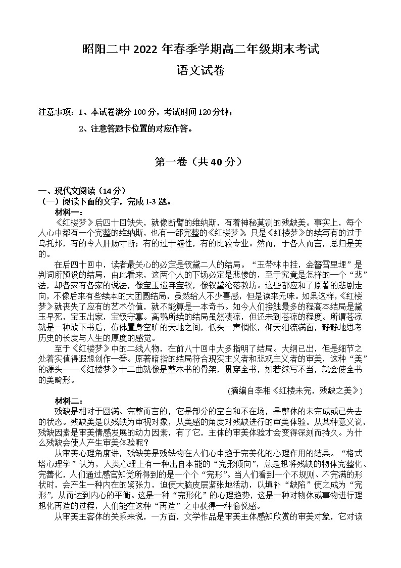云南省昭通市昭阳区第二中学2021-2022学年高二下学期期末考试语文试题01