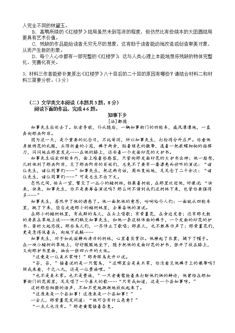 云南省昭通市昭阳区第二中学2021-2022学年高二下学期期末考试语文试题03