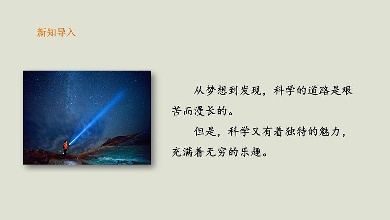 部编版高中语文必修下册 教学课件_一名物理学家的历程1第2页