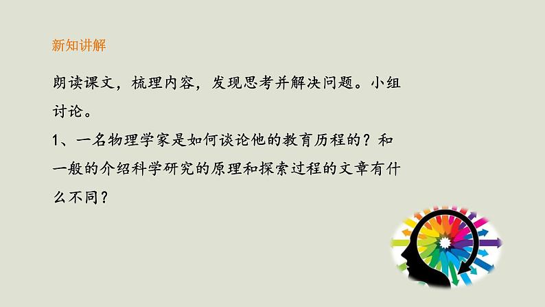 部编版高中语文必修下册 教学课件_一名物理学家的历程1第6页