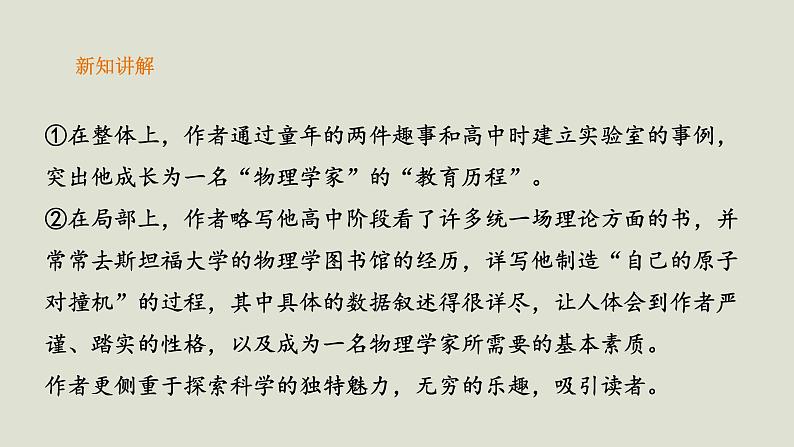 部编版高中语文必修下册 教学课件_一名物理学家的历程1第7页