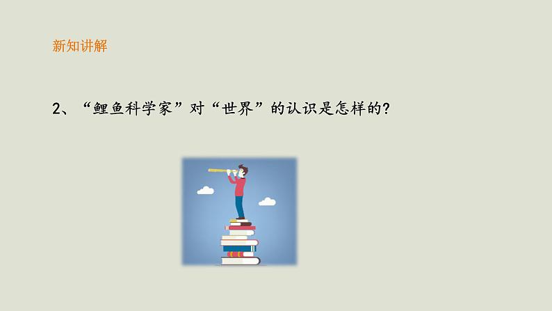 部编版高中语文必修下册 教学课件_一名物理学家的历程1第8页