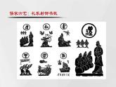 部编版高中语文必修下册 教学课件_子路、曽皙、冉有、公西华侍坐2