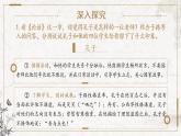 部编版高中语文必修下册 教学课件_子路、曾晳、冉有、公西华侍坐1（第2课时）