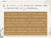 部编版高中语文必修下册 教学课件_子路、曾晳、冉有、公西华侍坐1（第2课时）