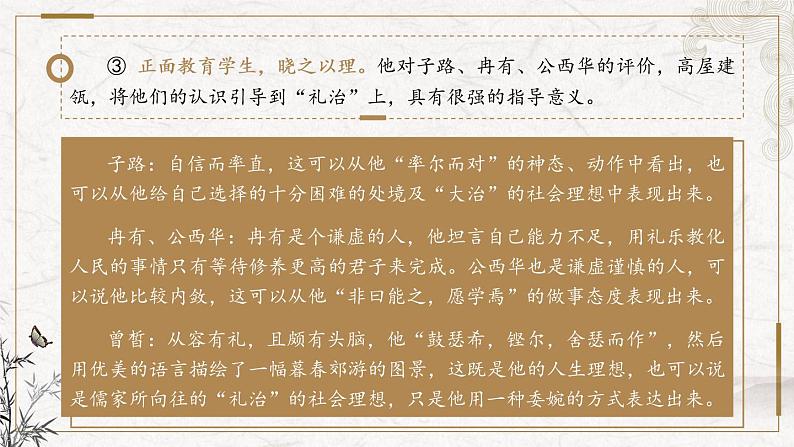 部编版高中语文必修下册 教学课件_子路、曾晳、冉有、公西华侍坐1（第2课时）第3页