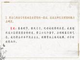 部编版高中语文必修下册 教学课件_子路、曾晳、冉有、公西华侍坐1（第2课时）