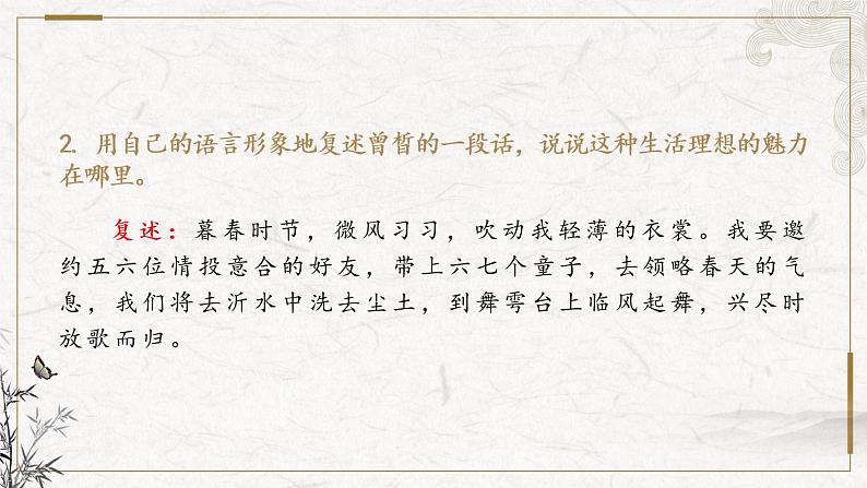 部编版高中语文必修下册 教学课件_子路、曾晳、冉有、公西华侍坐1（第2课时）第4页