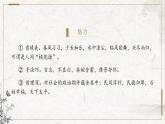部编版高中语文必修下册 教学课件_子路、曾晳、冉有、公西华侍坐1（第2课时）