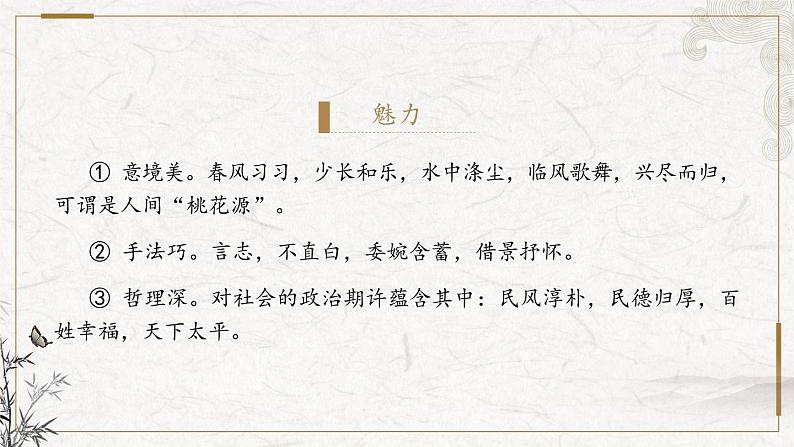 部编版高中语文必修下册 教学课件_子路、曾晳、冉有、公西华侍坐1（第2课时）第5页