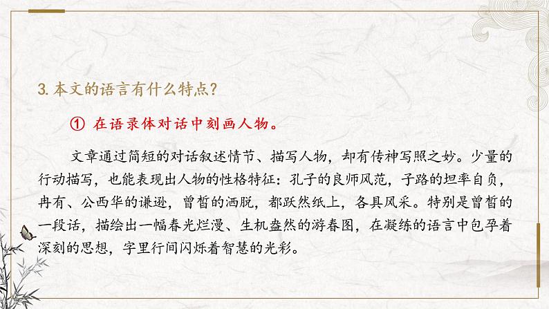 部编版高中语文必修下册 教学课件_子路、曾晳、冉有、公西华侍坐1（第2课时）第6页