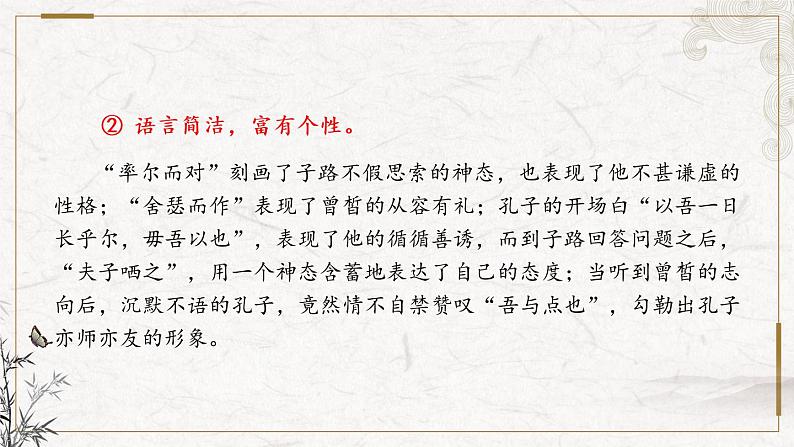 部编版高中语文必修下册 教学课件_子路、曾晳、冉有、公西华侍坐1（第2课时）第7页