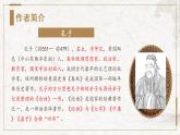 部编版高中语文必修下册 教学课件_子路、曾晳、冉有、公西华侍坐1（第1课时）