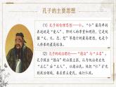 部编版高中语文必修下册 教学课件_子路、曾晳、冉有、公西华侍坐1（第1课时）