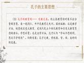 部编版高中语文必修下册 教学课件_子路、曾晳、冉有、公西华侍坐1（第1课时）