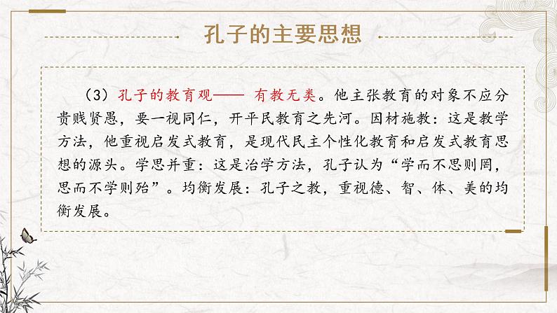 部编版高中语文必修下册 教学课件_子路、曾晳、冉有、公西华侍坐1（第1课时）第5页