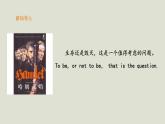 部编版高中语文必修下册 教学课件_哈姆莱特1
