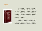 部编版高中语文必修下册 教学课件_哈姆莱特1