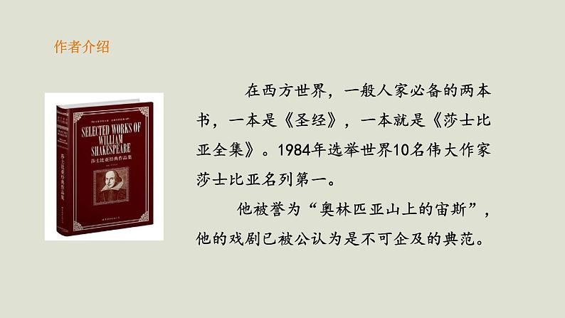 部编版高中语文必修下册 教学课件_哈姆莱特1第3页