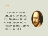部编版高中语文必修下册 教学课件_哈姆莱特1
