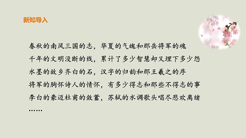 部编版高中语文必修下册 教学课件_古诗词诵读1第2页