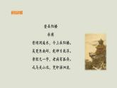 部编版高中语文必修下册 教学课件_古诗词诵读1