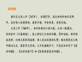部编版高中语文必修下册 教学课件_古诗词诵读1