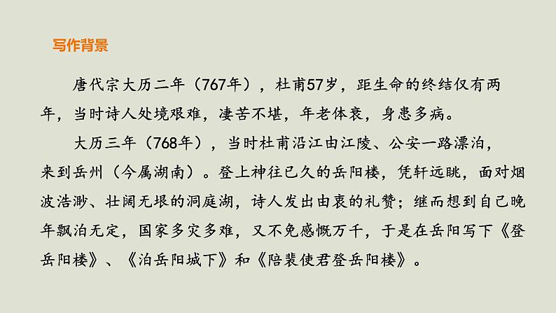 部编版高中语文必修下册 教学课件_古诗词诵读1第4页