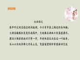 部编版高中语文必修下册 教学课件_古诗词诵读1