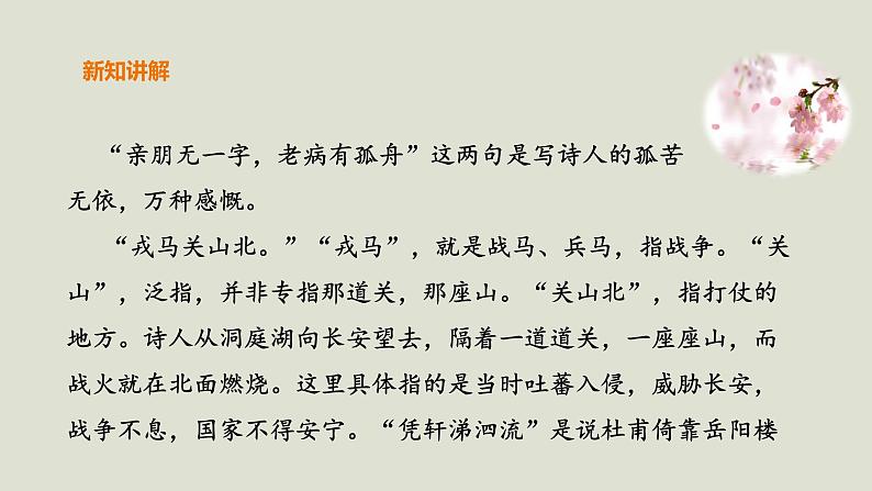 部编版高中语文必修下册 教学课件_古诗词诵读1第8页