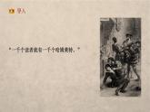 部编版高中语文必修下册 教学课件_哈姆莱特4