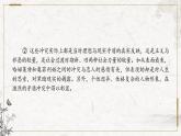 部编版高中语文必修下册 教学课件_哈姆莱特(节选)1（第2课时）