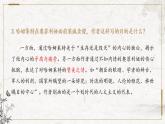 部编版高中语文必修下册 教学课件_哈姆莱特(节选)1（第2课时）