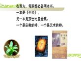部编版高中语文必修下册 教学课件_哈姆莱特(节选)2