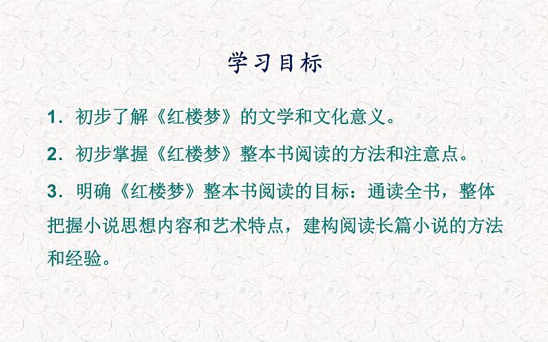 部编版高中语文必修下册 教学课件_红楼梦4第2页